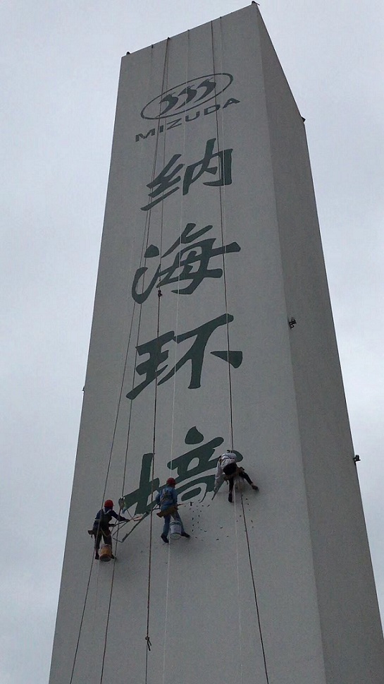 高空寫字——專業(yè)技藝，鑄就精品